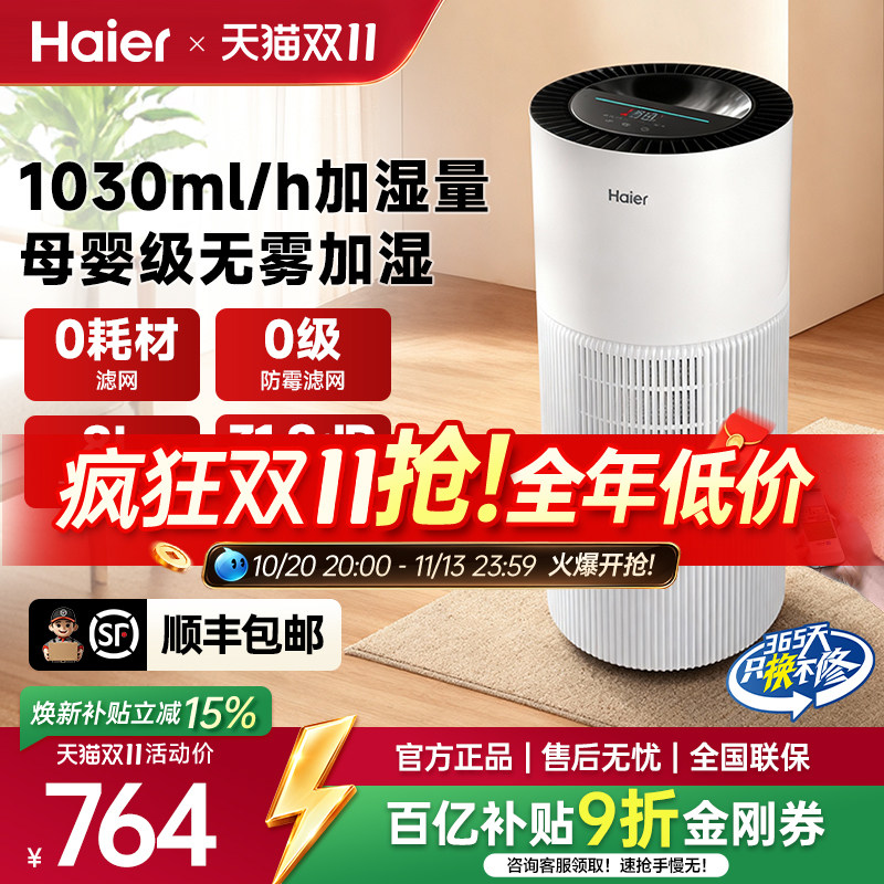 海尔无雾加湿器母婴级抑菌防霉家用卧室轻音全屋大容量易清理
