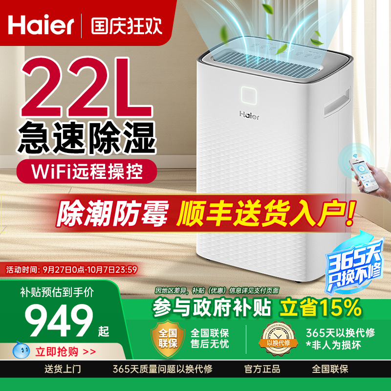 海尔22升/36升家用梅雨季除湿机