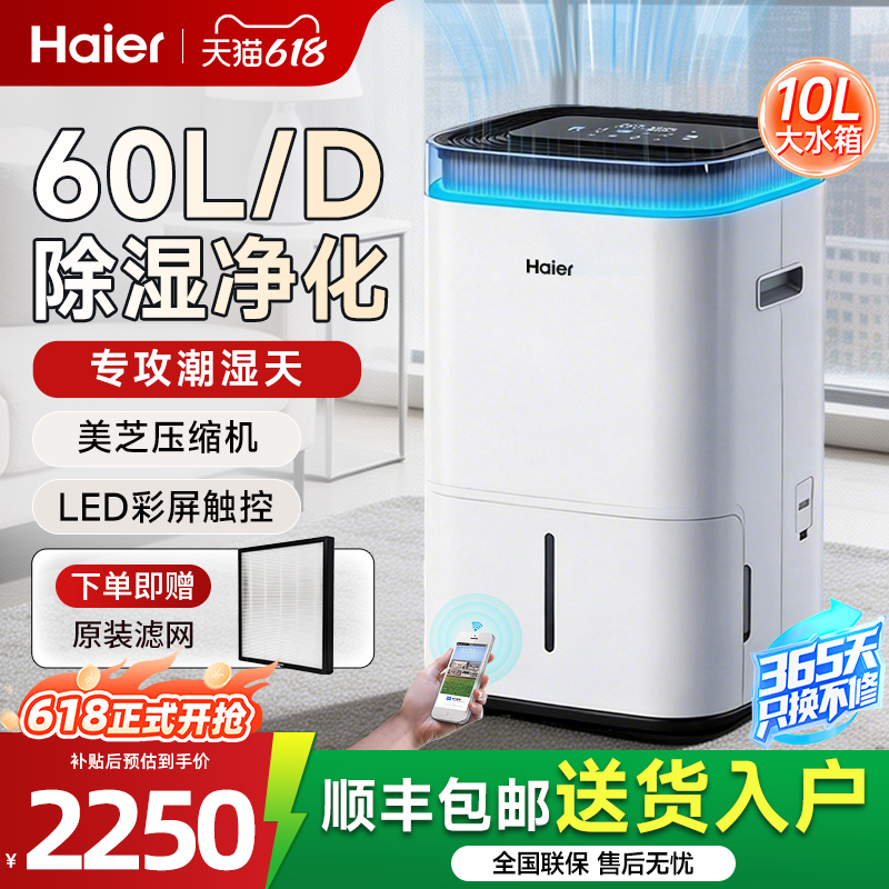 海尔除湿机家用抽湿机别墅地下室除潮干燥吸湿器空气净化器