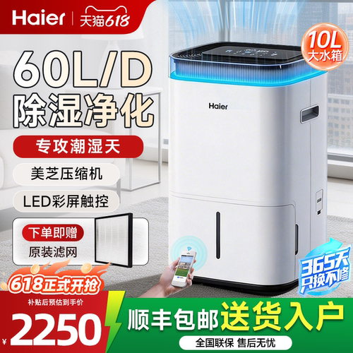 海尔60L除湿机WiFi智控