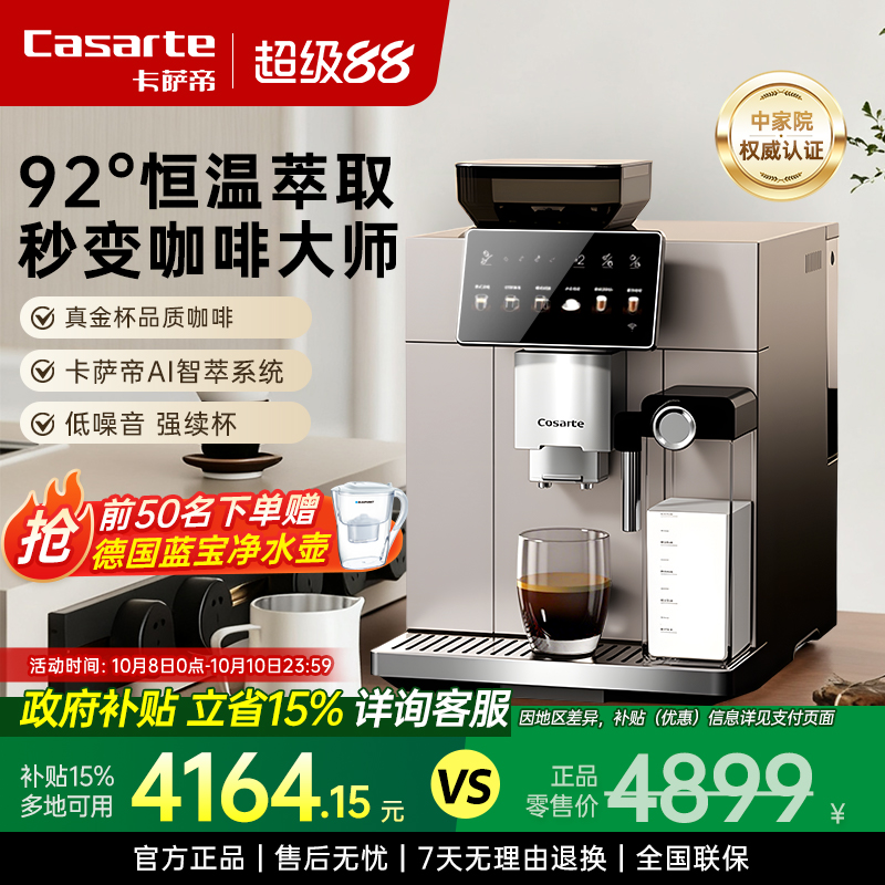 卡萨帝全自动咖啡机金杯萃取
