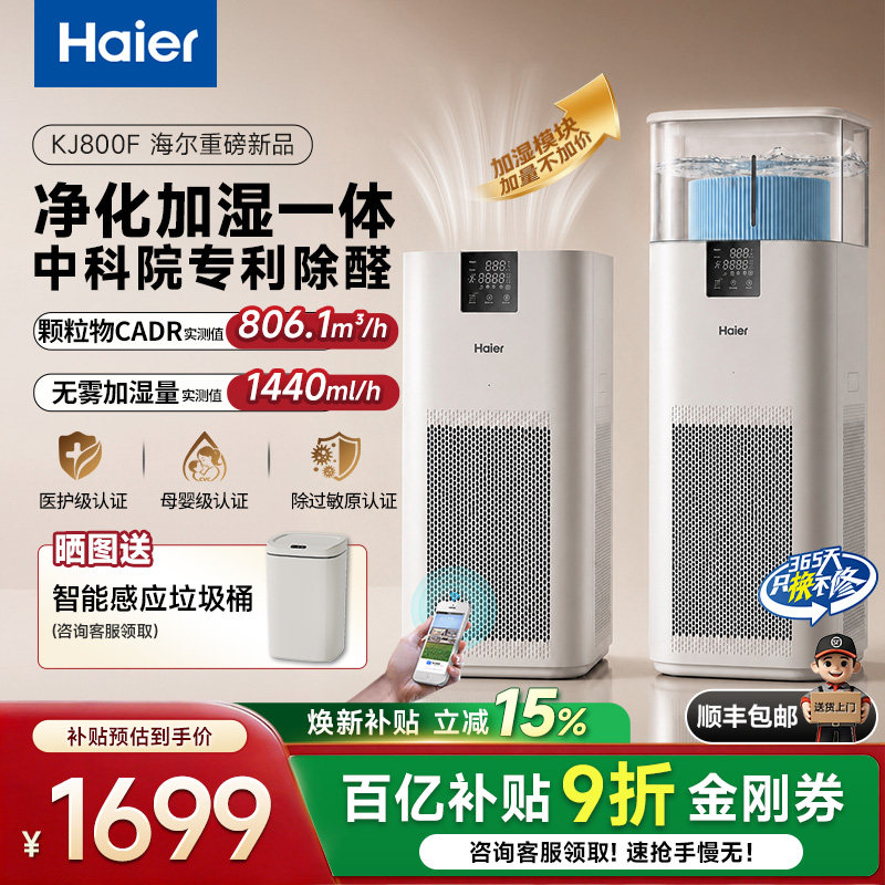 海尔大白鲸空气净化器家用除甲醛异味烟病菌过敏原母婴加湿一体机