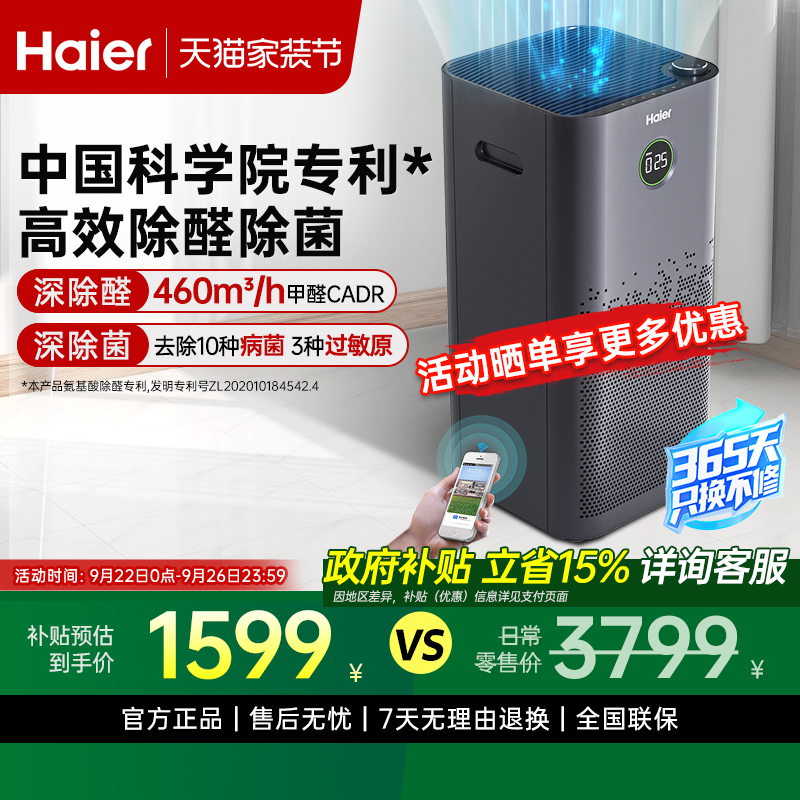海尔空气净化器机家用孕妇婴儿专业新房除甲醛二手烟除宠物过敏原