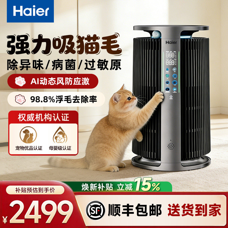 海尔海宝pro宠物空气净化器吸猫毛室内家用除甲醛病菌异味过敏原