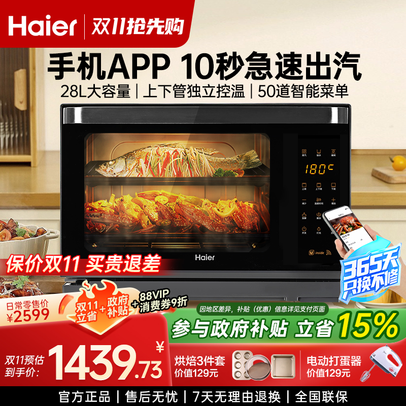 海尔蒸烤箱一体机电烤箱大容量嵌入式厨房台式智能蒸烤箱家用E7U1