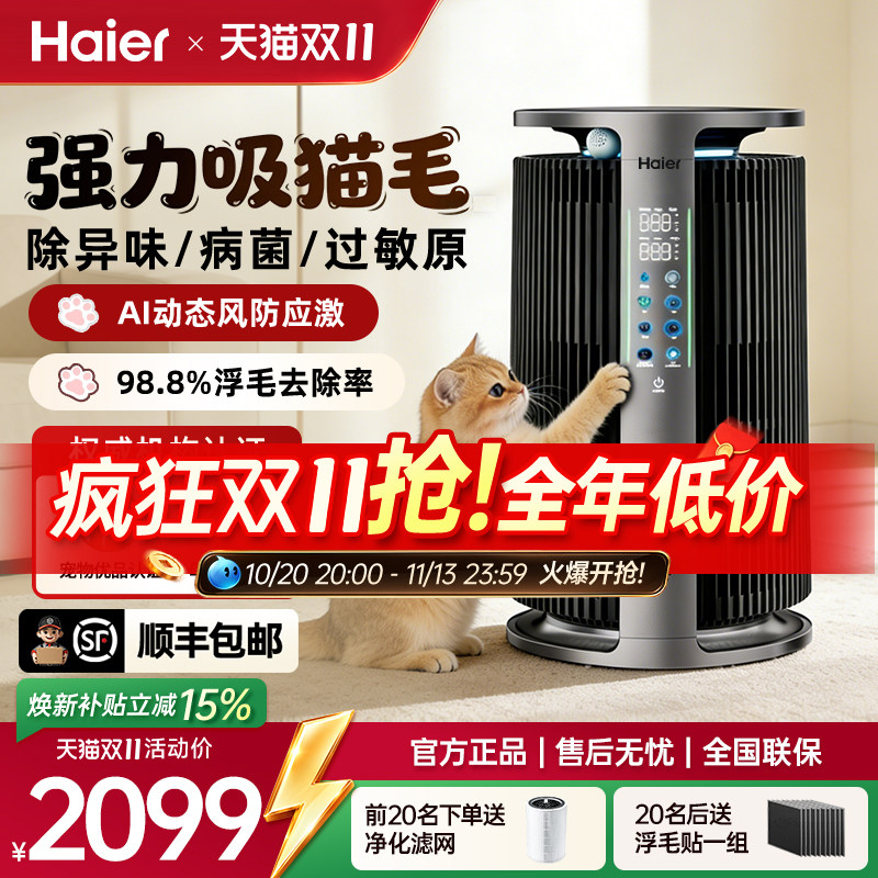 海尔海宝pro宠物空气净化器吸猫毛室内家用除甲醛病菌异味过敏原