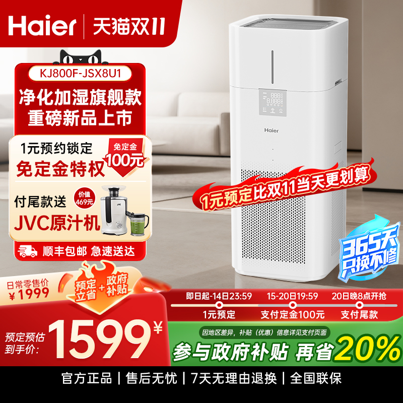 海尔空气净化器加湿一体机家用新房孕妇除甲醛烟雾异味除病菌烟味
