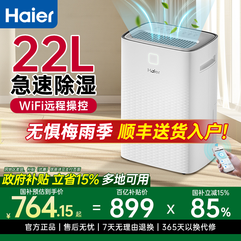 海尔除湿机空气除湿器家用吸湿室内轻音卧室地下除潮干燥干衣抽湿