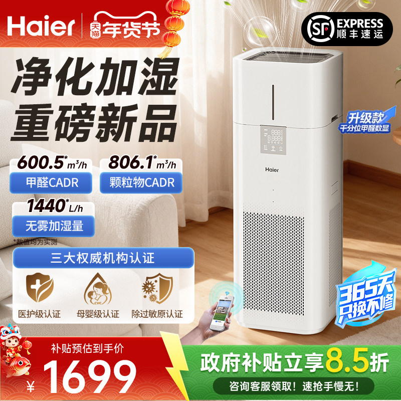 海尔大白鲸空气净化器新房除甲醛宠物异味烟味除霾加湿一体机家用