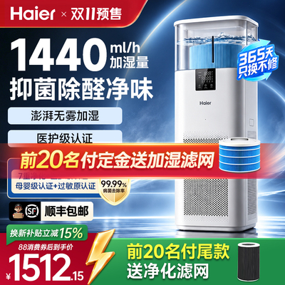 海尔无雾加湿器家用卧室空气净化器除甲醛除烟味白鲸JS8一体机