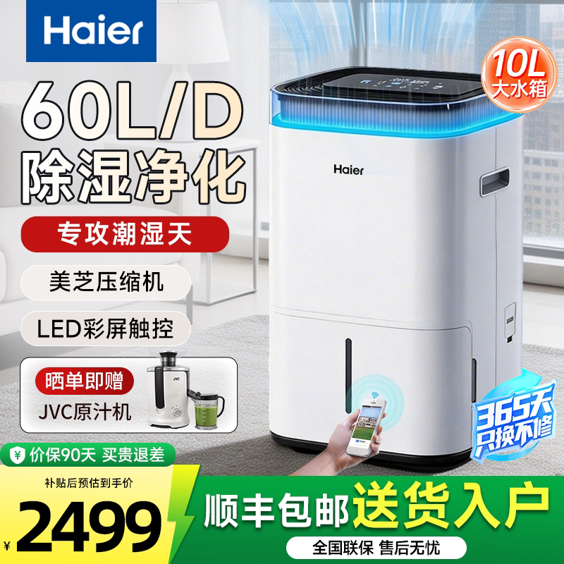 海尔除湿机家用抽湿机别墅地下室除潮干燥吸湿器空气净化器