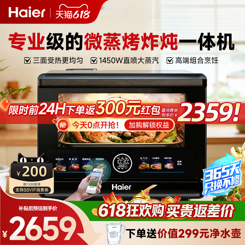 海尔微波炉烤箱蒸箱三合一微蒸烤一体机家庭用2026新款不锈钢内胆