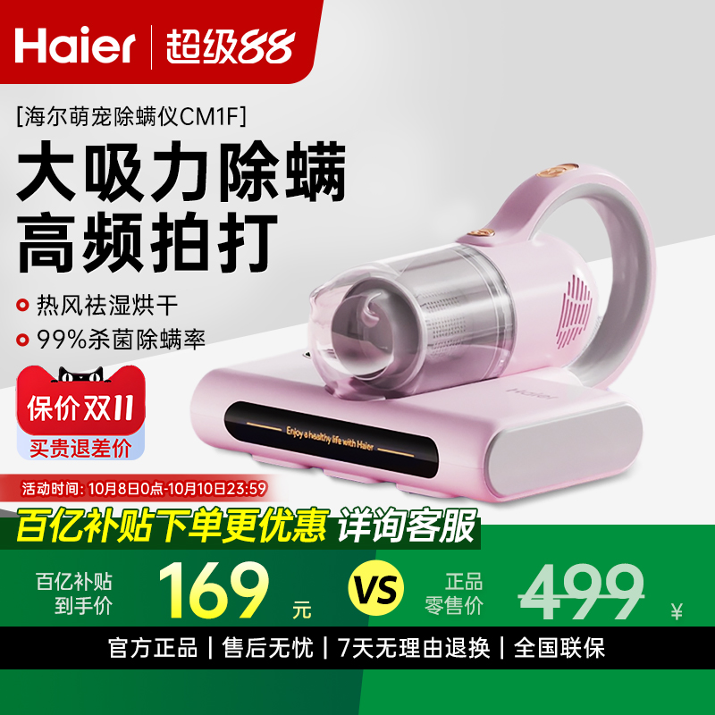 海尔除螨仪家用床上吸尘器紫外线杀菌机小型除螨虫神器新款大吸力