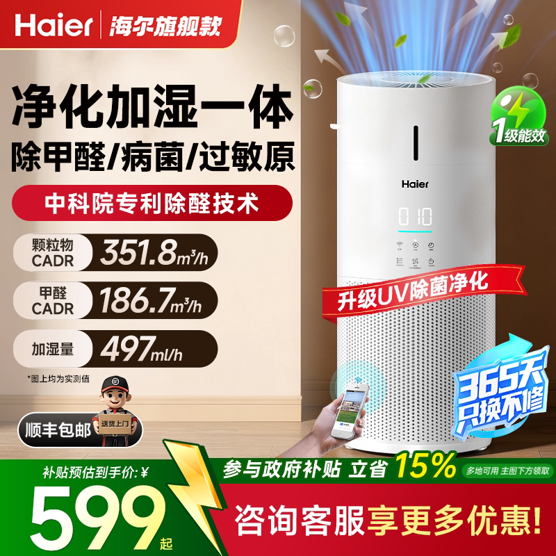 海尔空气净化器无雾加湿一体机家用除甲醛除病菌吸猫毛轻音KJ320F