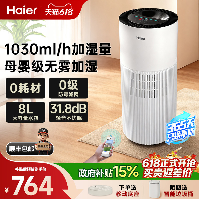 海尔无雾加湿器母婴级抑菌防霉家用卧室易拆洗轻音大容量SZ1000