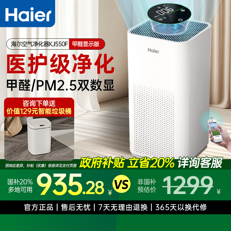 海尔空气净化器机家用孕妇婴儿专业除浮尘雾霾宠物新房甲醛显示版