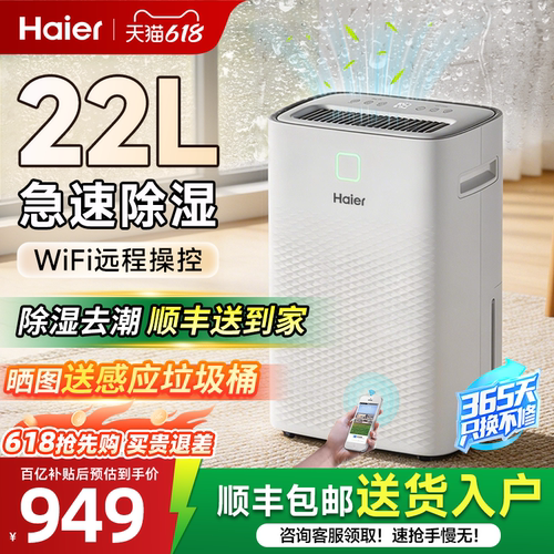 海尔22升/36升家用梅雨季除湿机