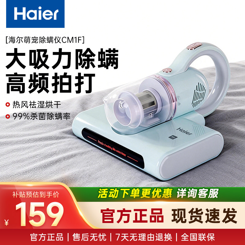 海尔除螨仪家用床上吸尘器紫外线杀菌机小型除螨虫神器新款大吸力