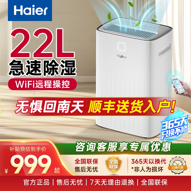 海尔除湿机空气除湿器家用吸湿室内轻音卧室地下除潮干燥干衣抽湿