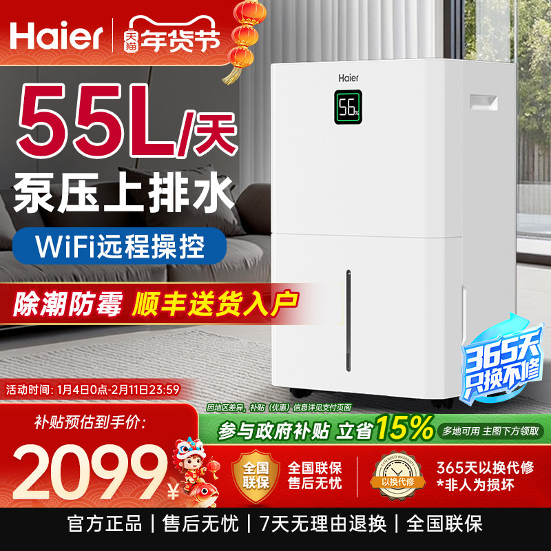 海尔除湿机地下室抽湿机卧室吸湿水泵上压轻音干衣干燥神器55L,生活电器,抽湿器/除湿器,淘宝优惠券,粉丝福利购,淘宝优惠卷