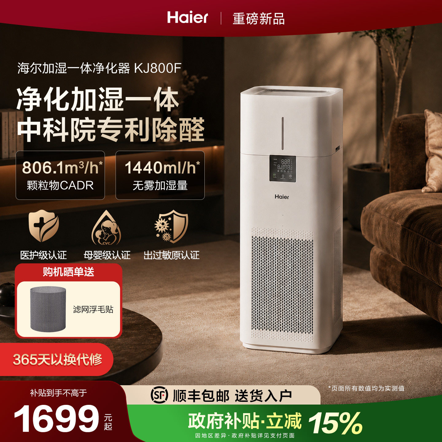 海尔空气净化器加湿一体除甲醛家用新房卧室除病菌除过敏原KJ800