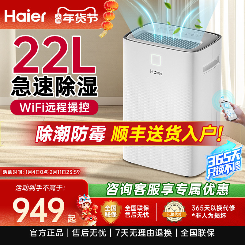 海尔除湿机空气除湿器家用吸湿室内轻音卧室地下除潮干燥干衣抽湿
