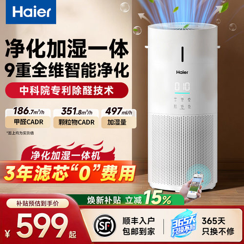 新品空气净化加湿一体机升级上市