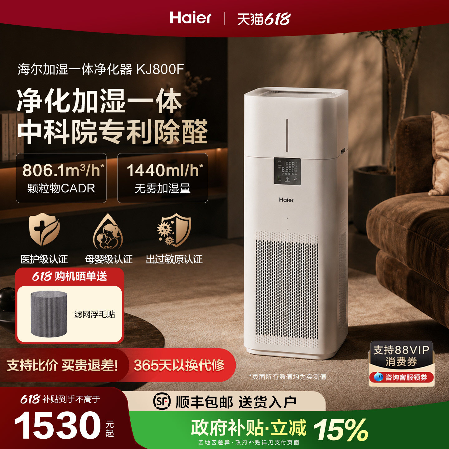 海尔空气净化器加湿一体除甲醛家用新房卧室除病菌除过敏原KJ800