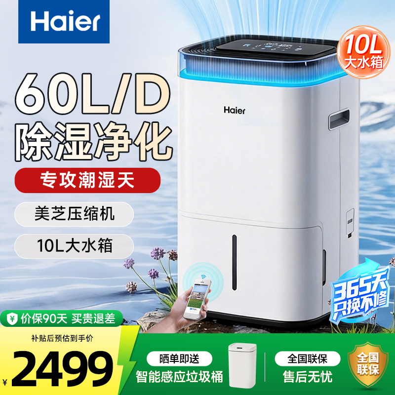 海尔除湿机家用抽湿机别墅地下室除潮干燥吸湿器空气净化器