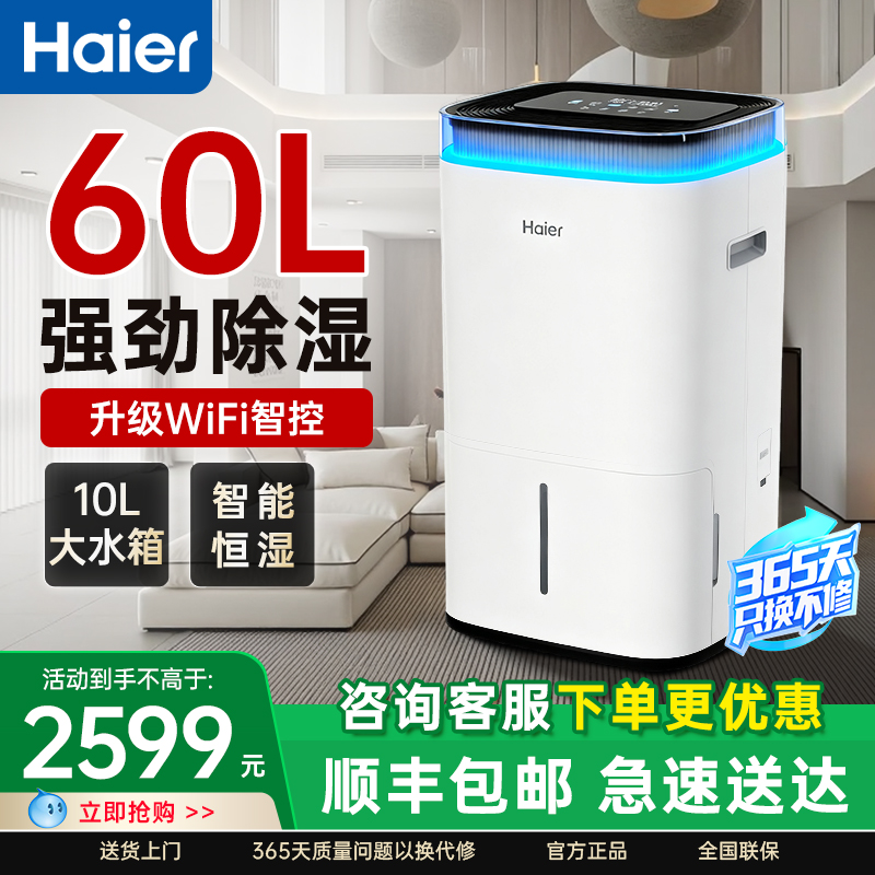 海尔除湿机家用抽湿机别墅地下室卧室大功率干衣抽湿器除潮吸湿器