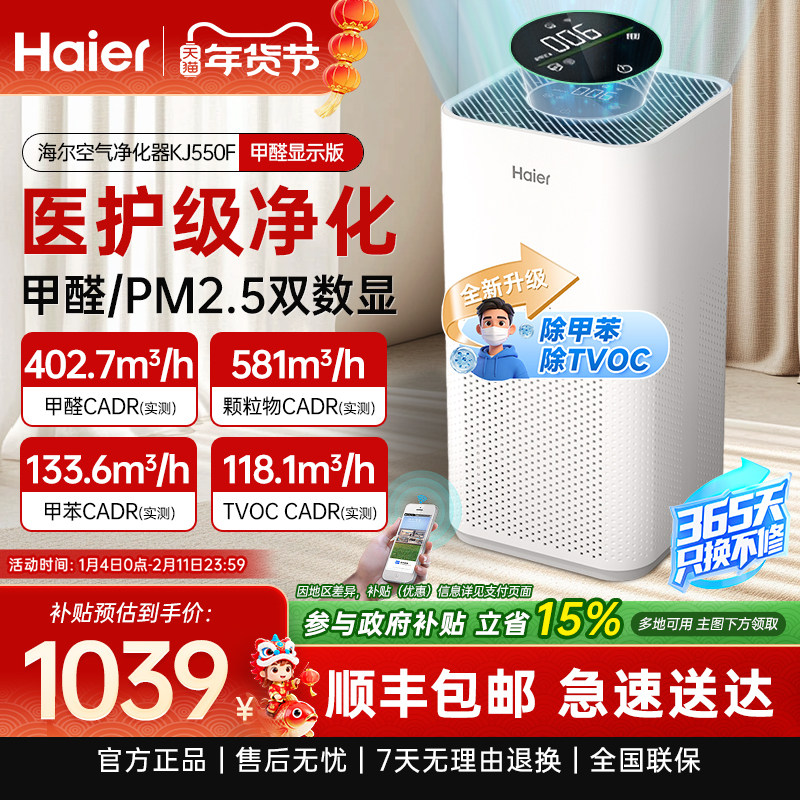 海尔空气净化器机家用孕妇婴儿专业除浮尘宠物新房礼物甲醛显示版,生活电器,空气净化器,淘宝优惠券,粉丝福利购,淘宝优惠卷