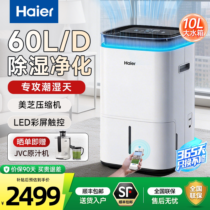 海尔除湿机家用抽湿机别墅地下室除潮干燥吸湿器空气净化器