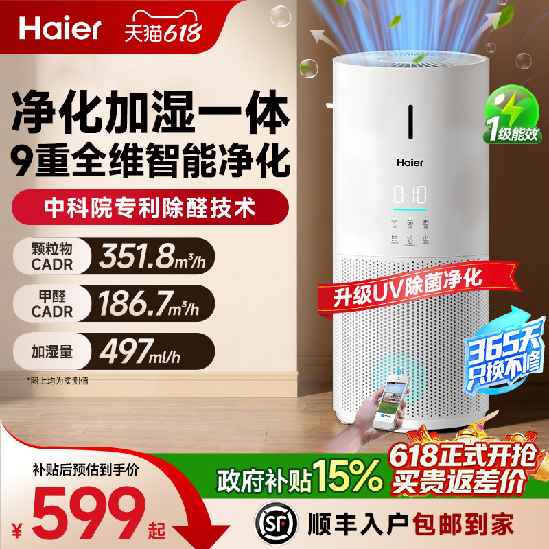 海尔空气净化器无雾加湿一体机家用除甲醛除病菌吸猫毛轻音KJ320F