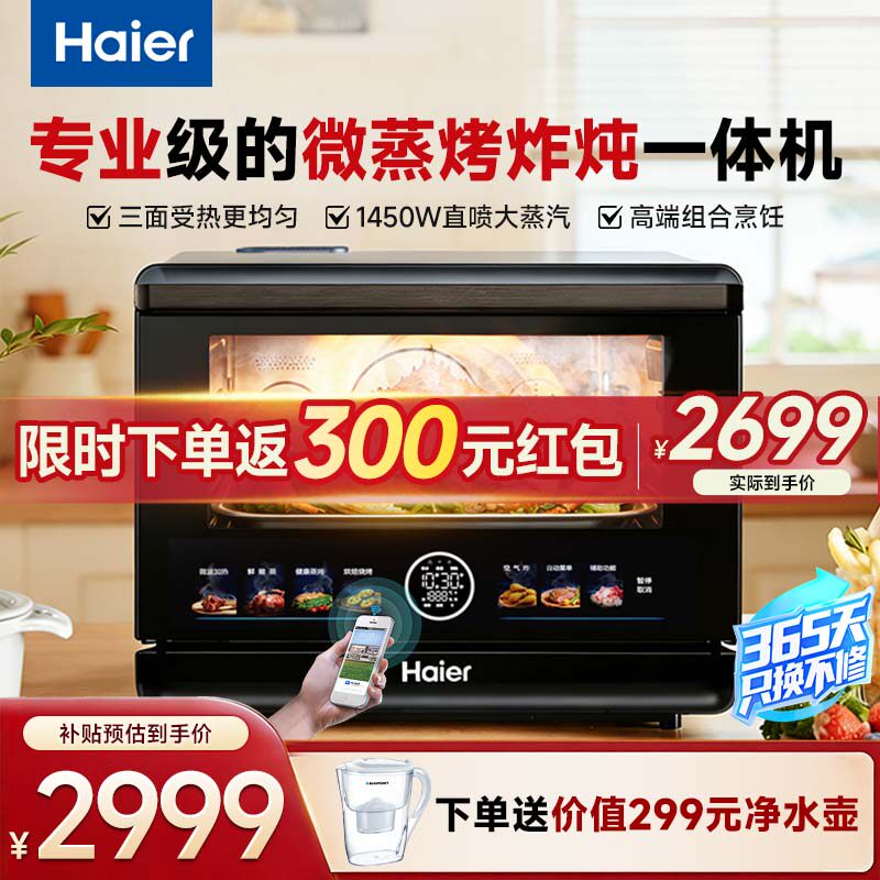 海尔微波炉烤箱蒸箱三合一微蒸烤一体机家庭用2026新款不锈钢内胆