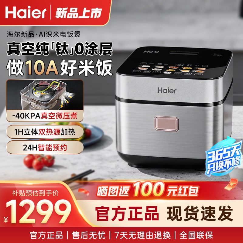 海尔云溪电饭煲新款AI智能钛0涂层IH微压4L不粘2-6人家用多功能锅