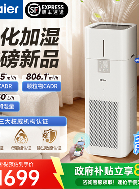 海尔大白鲸空气净化器新房除甲醛宠物异味烟味除霾加湿一体机家用