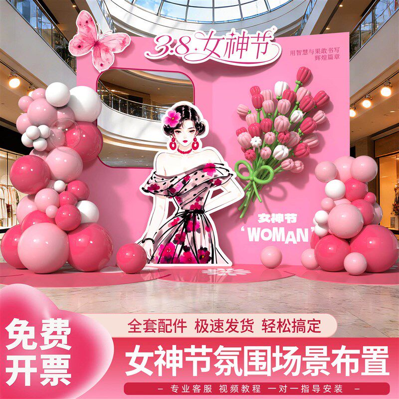 三八女神节场景布置38妇女节商场装饰活动氛围拍照打卡kt板背景墙
