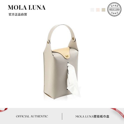 MOLA.Expand.纸巾盒创意简约车载壁挂式皮革高级感抽纸盒兰拓