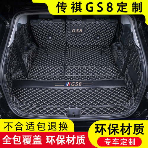 25款广汽传祺GS8后备箱垫全包围24领航5 7座混动专用汽车用品改装
