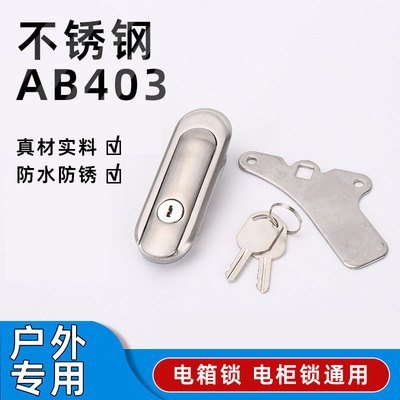 不锈钢AB403-1配电箱配电柜锁平面工业柜设备锁户外专用防水防锈