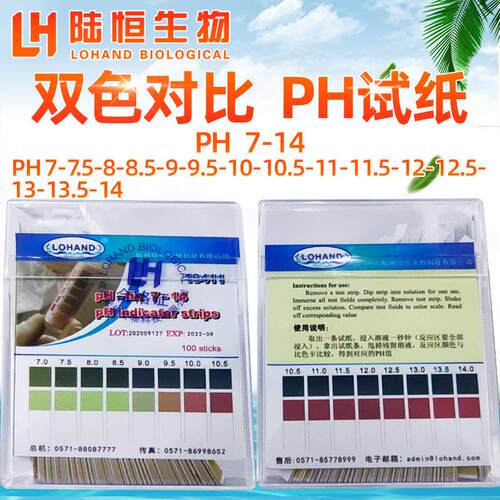 陆恒生物ph试纸100条/盒高精度ph广泛试纸纸0-14精密酸碱度值检测