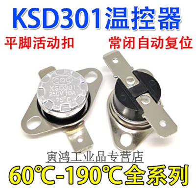 GYKSD温控开关温度控制器常闭式KSD301常闭-10A80°(100个)