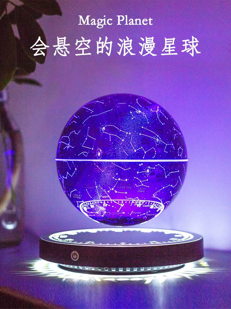 新款磁悬浮摆件星座球浪漫发光自转地球仪3d立体六一儿童节礼物男-封面