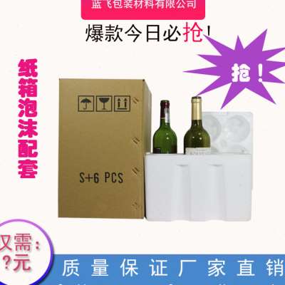 6套整包6支红酒葡萄酒冷链快递物流周转白色包装泡沫箱全国发货