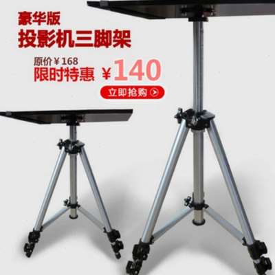 加厚投影机三脚架移动投影仪三角架便携落地三脚支架投影机仪支架