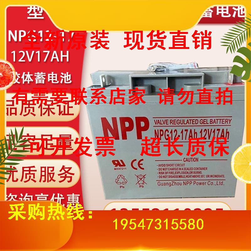 NPP蓄电池NPG12V17AH/12V24AH/12V38AH12V55AH太阳能基站胶体-封面