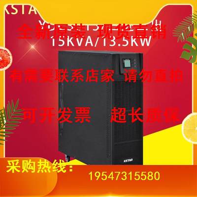 科士达UPS不间电源YDC3315三进三出15KVA 13.5KW外接电池停电备用