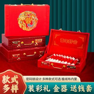 礼金箱钱盒子提亲聘礼盒子订婚用品彩礼箱密码 结婚新款 锁手提箱子