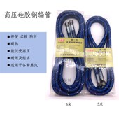 蒸汽洗车管 3米 锅炉进气管 蒸汽管 熨斗汽管硅胶钢编管 高压管