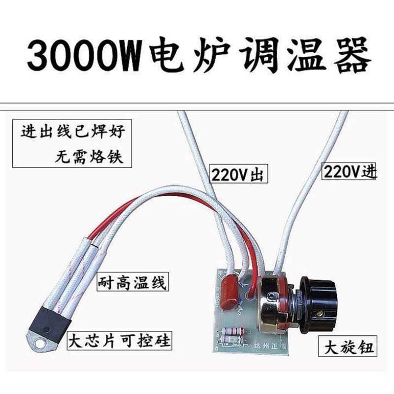 取暖器取暖桌电炉电陶炉调温开关3000W 2000W通用温度控制器配件